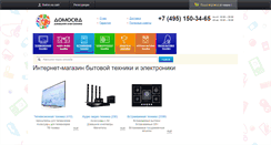 Desktop Screenshot of domosed.ru